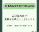 AI・ChatGPT・GPTs等の活用相談のります AI初心者も大歓迎です！生成AIの活用に悩んでいる方向けです イメージ9