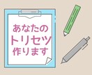 あなたのトリセツ、言語化します 占いじゃないけど、けっこう当たるかも イメージ1
