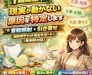 1週間集中│現実が動かない原因を特定します 意図照射・引き寄せ 目的別チャット完全サポート（無制限対話） イメージ1
