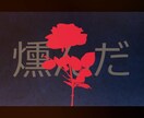 最低サービス価格　PV・MV編集いたします あなたに最高の満足をお届けします。 イメージ1