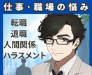 毎日お疲れ様！仕事/職場のお悩みや不満お聞きします 転職/サービス残業/ハラスメント/人間関係/ブラック企業 イメージ2