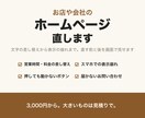 ホームページの修正・更新・不具合を直します 文字の差し替えから表示の崩れまで。直す前と後を画面で見せます イメージ1
