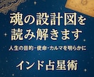 インド占星術であなたの本質・カルマ・運命を占います 古代インド占星術を使って、あなた自身を総合的に読み解きます。 イメージ1