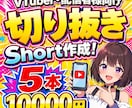 おまかせOK！お得な５本まとめショート動画作ります Vtuber・配信者様向け切り抜き作成をプロにおまかせ！ イメージ1