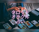 お悩みにタロットとオラクルカードで寄り添います あなたの理想の未来へのお手伝い イメージ1
