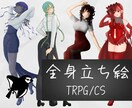 2,000円〜 TRPG立ち絵の制作します イラストを練習中＆実績作りの為、格安で制作致します。 イメージ1