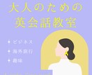 中学英語で話せる英会話レッスンを始めます 大人のための中学英語で自然な会話ができるようになります イメージ2