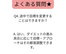 毎日質問OK！ダイエット30日間徹底サポートします 初心者様OK！我慢ゼロで痩せる30日間ダイエット徹底サポート イメージ7