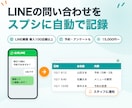 公式LINEとスプレッドシートを連携させます 問い合わせ・予約・アンケートを自動で記録・通知 イメージ1