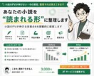 あなたの小説を”読まれる形”に整理します 小説のPVが伸びる改善点を客観的に提案します イメージ1