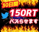 30日間150RT&いいね日本人ユーザーに拡散ます 毎日平均4500インプレッション！拡散・宣伝✨✨ イメージ1