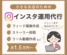 Intagram運用代行・サポートします 小さなお店向け♪インスタのフィード・リール作成、投稿代行など イメージ1