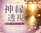 恋愛・仕事・お金・人生。悩みを祓い道を照らします ・゜神様とのご縁を整え、願いを阻む根本を視抜き好転へ・。・゜ イメージ1