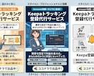 Keepaトラッキング登録を代行します 面倒なKeepaのトラッキング登録作業まとめてお任せください イメージ3