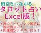 タロット占いExcel版＋風水付き!!を販売します タロット結果を瞬時に表示!!開運風水PDFテキスト付!! イメージ1