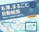 Word/Excelの名簿を冊子に自動組版します 数百人分の手流し込み、もう要りません イメージ1
