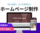 法人の銀行口座開設用にウェブサイトつくります とにかく早くサイトがほしい、名刺にURLを載せたい方 イメージ1