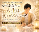 止まった運命を動かす宿命を視抜き人生を好転させます もう占いを渡り歩かない。本気で未来を変えたい方へ イメージ1