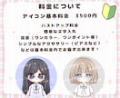 ご依頼初心者さまのためのアイコン描きます ココナラ、ご依頼初心者さまのための安心ご依頼専用出品 イメージ5