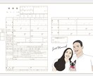 似顔絵入りのオリジナル婚姻届作ります 写真を元に手描き風の似顔絵を特別な1枚に… イメージ1