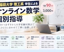 早稲田理工生がオンラインで数学を指導します 数学が苦手でも大丈夫！基礎から一緒に理解を深めます イメージ1