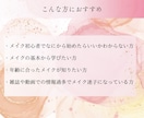 限定【リピーター様のみ】メイクカルテ作成します 診断結果に合わせて似合わせメイクを提案します イメージ4