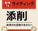 英検1級のライティング添削をします 【高得点を目指すあなたへ】添削＋アドバイス＋質問1回無料！ イメージ1