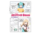 AIマンガ作り方ゼロから教えます 絵が描けなくてもOK！AIマンガでマンガ家デビューを目指そう イメージ2