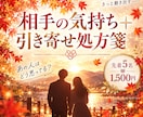 相手の気持ちと今すべきことを鑑定します 占いで終わらない恋の引き寄せ処方箋を届けます イメージ1