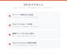 ホームページをSSL化（https化）します 「保護されていない通信」の表示を消します イメージ2