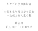 何が自分を苦しめるのか？ズレた部分をお伝えします 迷ったときに どこへ戻ればいいのかを言葉として受け取る鑑定書 イメージ1