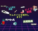 YouTube用にサムネイルを制作します あなたらしい動画の手助けになるサムネイルを制作します。 イメージ1