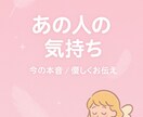 あの人の本当の気持ちをお伝えします 恋する心に寄り添う天使のメッセージ イメージ1