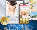 楽天/Qoo10/yahooロングページ制作します 売上・反響アップ！商品の魅力を引き出し伝えるLPデザイン イメージ1
