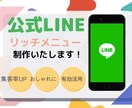 LINE公式アカウントリッチメニュー制作します 他社と差別化したい実高クオリティーのリッチメニューを！ イメージ1