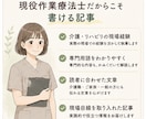現役OTが介護・リハビリの記事を作成します 作業療法士の専門知識を活かして執筆 イメージ3