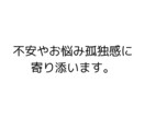 どんなことでもお話ききます 時間内で最後まで優しく寄り添います イメージ1