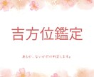 吉方位鑑定します あなたにとって月の吉方位があるかないかをみます。 イメージ1