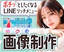 評価★５｜デザイナーがリッチメニューを作ります 【３名限定】高品質なLINEリッチメニュー作ります イメージ1