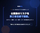 AI・外注Webアプリの公開前リスクを確認します 公開前に残るリスクをレポートします イメージ1