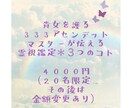 貴女を護るアセンデットマスターより霊視鑑定致します 貴女を護るアセンデットマスターが伝える霊視鑑定＊３つのコト イメージ1