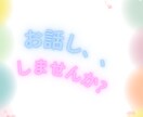 モヤモヤを一緒にほどきます 誰かと繋がっていたい時に。安心して話せる時間をお届けします。 イメージ1