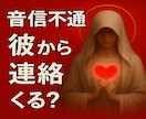 受付再開♡音信不通、未読スルー彼のホンネ届けます 1１月限定①彼のトリセツ（3000円分）をプレゼントします イメージ5