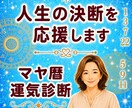 運気の波に乗る☆100年人生年表を読み解きまます 人生のベストタイミングがわかる☆運気を味方にするマヤ暦鑑定 イメージ1