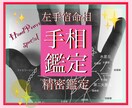 左手宿命相を手相鑑定士がとことん占います 生まれ持った宿命相から出会恋愛結婚金運健康運を占います。 イメージ1