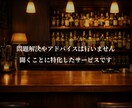 現役BAR店長｜ただ聞いてほしい愚痴、受け止めます 否定せず、アドバイスせず、ただ聞きます イメージ3