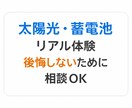 太陽光、蓄電池のリアルな体験談教えます 太陽光、蓄電池設置で後悔したくない人へ イメージ1