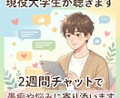 チャットであなたの愚痴や相談聞きます 【2週間】現役看護大学生が優しく悩みを受け止めます。 イメージ1