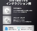 Riveインタラクティブアニメーションを制作します 触って動かせる＆軽量なモーショングラフィックスでリッチに表現 イメージ3