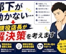 部下が動かない悩み、一緒に解決します 現役店長｜部下育成・組織づくりの経験から具体策を提案します イメージ1